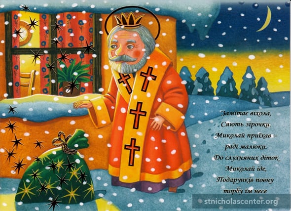 Greeting Card St Nicholas Center